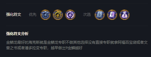云頂之弈金鱗龍陣容怎么搭配-金鱗龍陣容搭配推薦