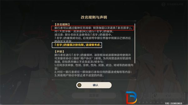 原神新名撰聿作用解析