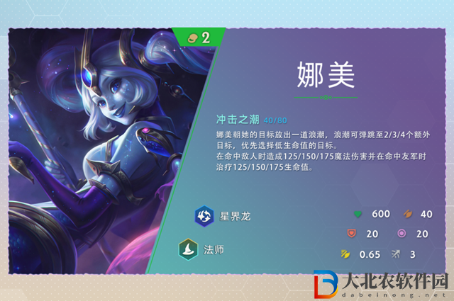 云頂之弈s7娜美技能怎么樣-s7娜美技能介紹