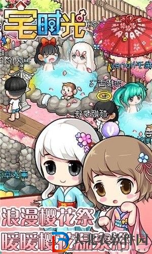 宅時光