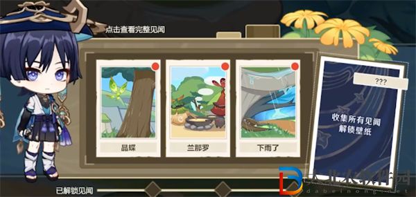 原神飄然踏綠茵活動(dòng)攻略一覽