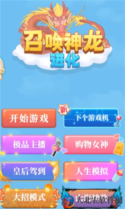 召喚神龍進(jìn)化
