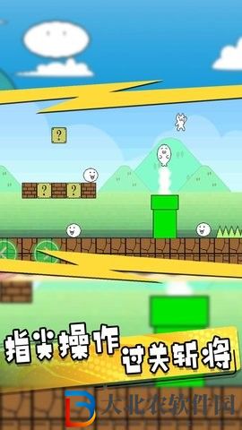 無敵喵里奧大冒險
