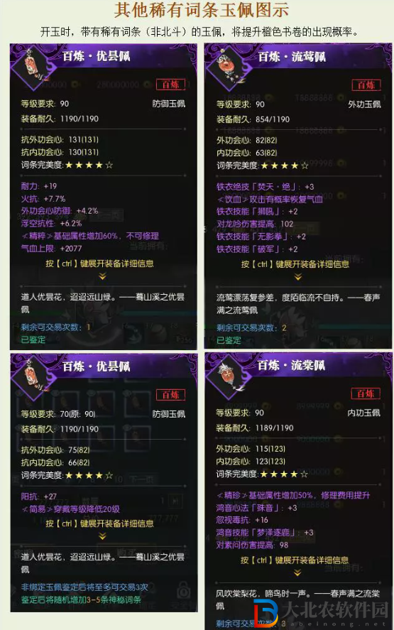 逆水寒雙A玉佩介紹