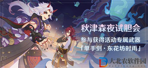 原神秋津森夜試膽會前置任務是什么 原神秋津森夜試膽會獎勵一覽