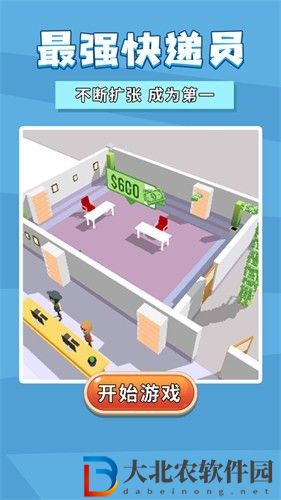 最強快遞員