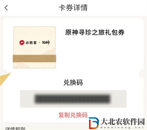 原神必勝客兌換碼使用方法一覽