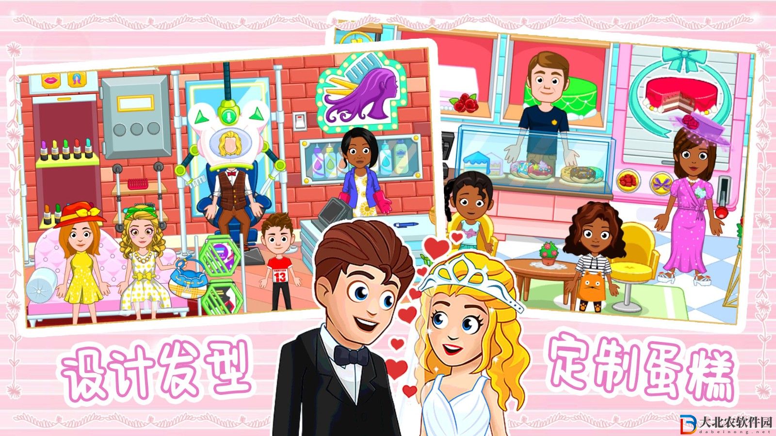 迷你小鎮婚禮派對