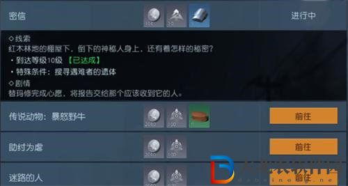 黎明覺醒密信任務(wù)完成攻略