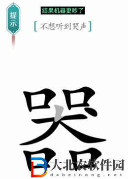 漢字魔法噪音怎么玩-漢字魔法噪音攻略