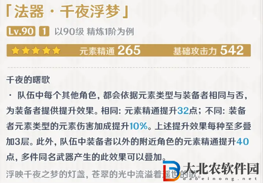 原神千夜浮夢值得抽嗎 3.2千夜浮夢抽取建議[多圖]圖片1