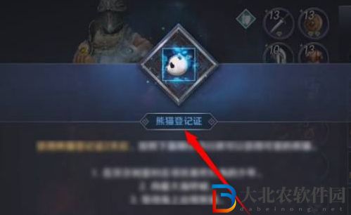 黑色沙漠熊貓登記證怎么獲得-熊貓登記證獲取攻略