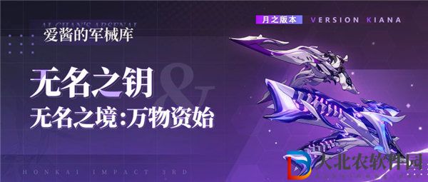 崩壞3無名之鑰怎么樣 崩壞3新武器無名之鑰強度分析