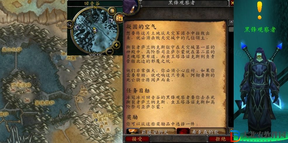 魔獸世界凝固的空氣任務(wù)怎么做
