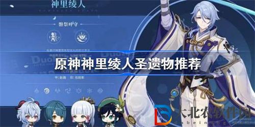 原神神里綾人圣遺物搭配推薦
