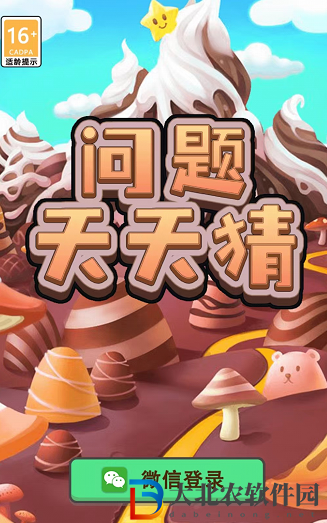 問題天天猜