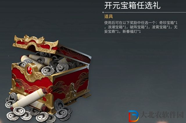 永劫無間開元寶箱獎勵一覽