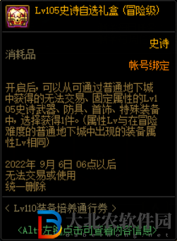 dnflv110裝備培養通行證值得購買嗎-dnf
