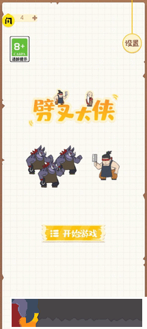 劈叉大俠