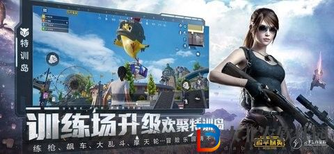和平精英騰訊版