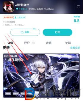 戰(zhàn)雙帕彌什空曉界限怎么預(yù)約-戰(zhàn)雙帕彌什空曉界限預(yù)約方法