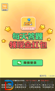 猜到算你贏