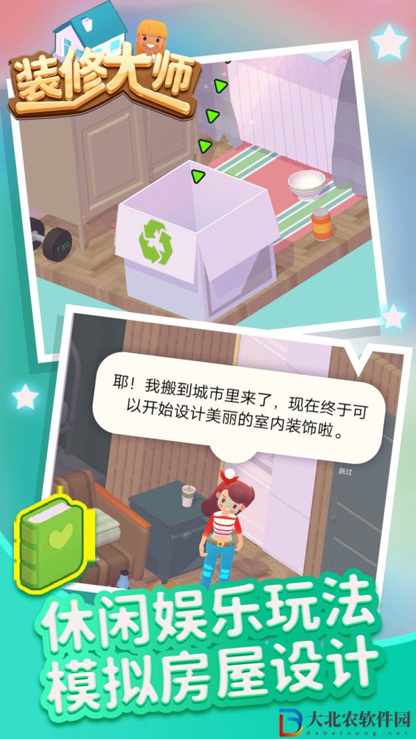 裝修大師