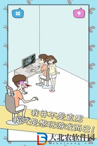 宅男不需要女朋友