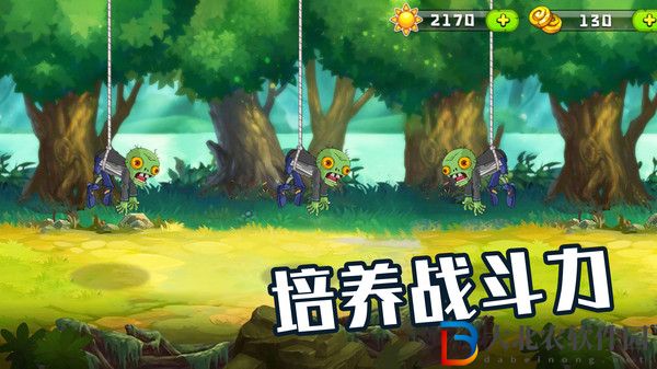 植物僵尸大作戰