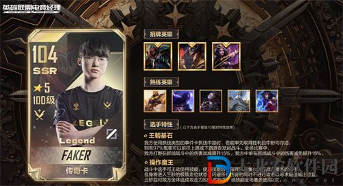 英雄聯盟電競經理faker評分一覽