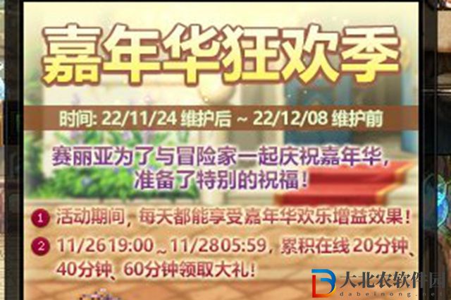 dnf嘉年華傷害字體是永久的嗎