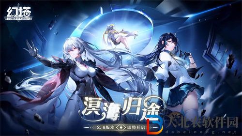 幻塔2.6版本更新時間一覽
