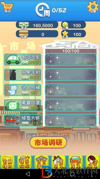 逆天富豪記