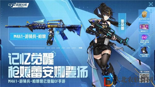 穿越火線m4a1游騎兵槍娘怎么獲取 穿越火線槍娘記憶覺(jué)醒活動(dòng)介紹