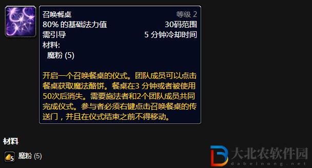 魔獸世界wlk法師餐桌怎么學