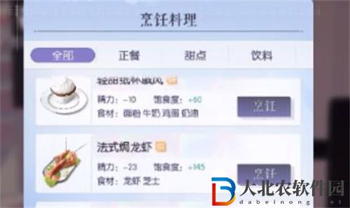 以閃亮之名如何烹飪美食 以閃亮之名烹飪系統(tǒng)玩法攻略