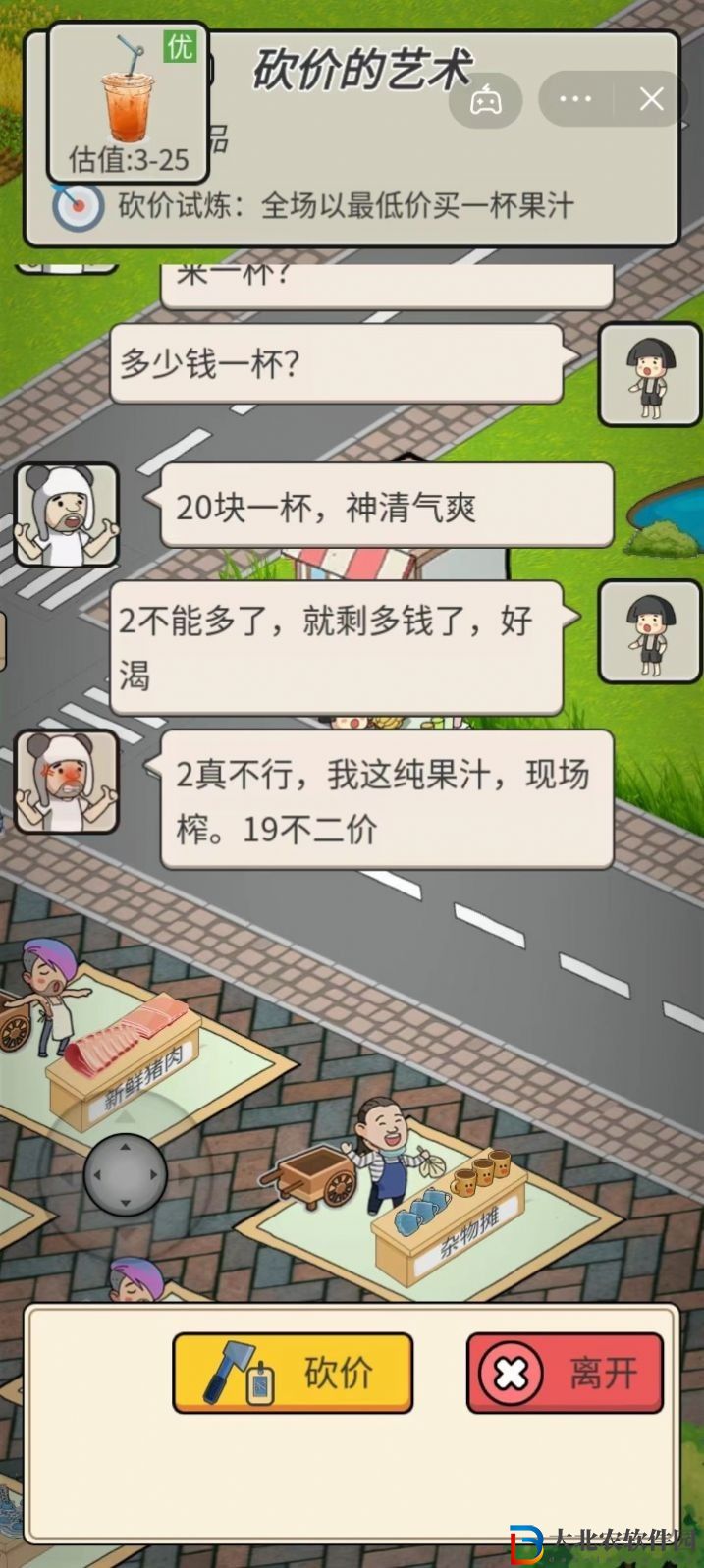 砍價的藝術