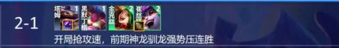 云頂之弈s7庫奇怎么玩-s7庫奇主c陣容玩法攻略