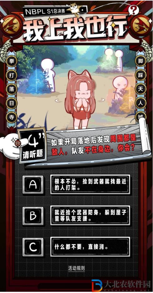 永劫無間nbpls1決賽打響問題有哪些-答案一覽