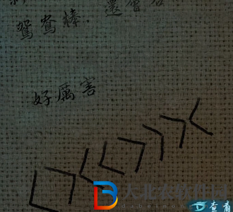 《戲法門》第四章攻略