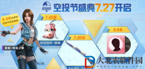 和平精英空投節2022什么時候結束-空投節2022結束時間一覽