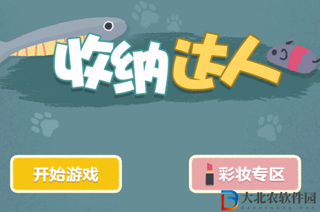 收納達人攻略大全-收納達人全關卡圖文攻略