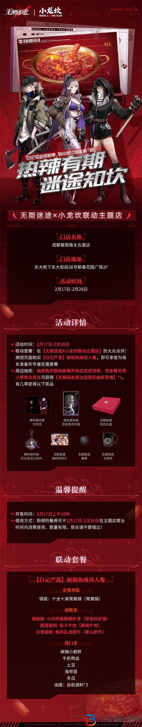 無期迷途小龍坎聯動活動介紹