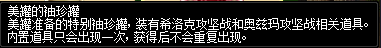 dnf土罐的特別袖珍罐商店獎(jiǎng)勵(lì)有哪些-商店獎(jiǎng)勵(lì)介紹
