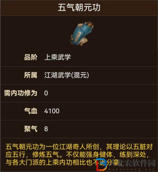 煙雨江湖五氣朝元功怎么獲得 煙雨江湖五氣朝元功屬性一覽
