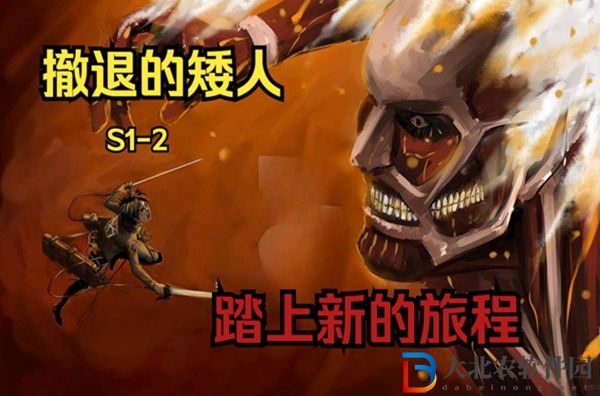 撤退的矮人是什么意思-撤退的矮人梗來源出處介紹