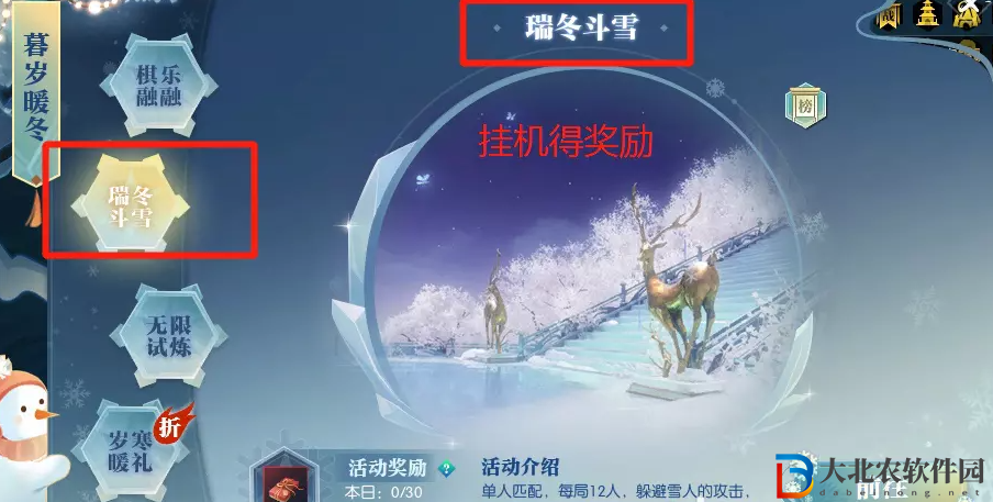 逆水寒瑞冬斗雪怎么玩