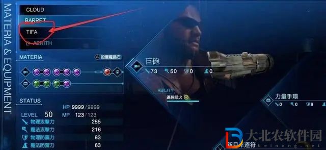 最終幻想7重制版屬性魔晶石怎么用