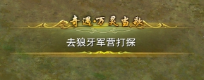 劍三萬靈當歌觸發條件-劍網3萬靈當歌奇遇攻略
