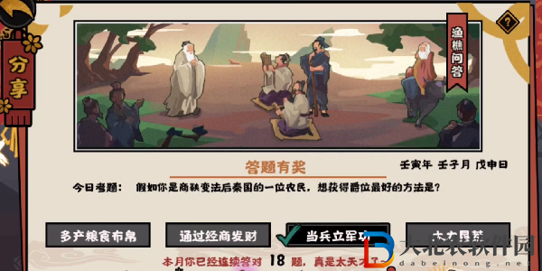 無悔華夏漁樵問答12.21答案是什么 12月21日漁樵問答答案分享[多圖]圖片1